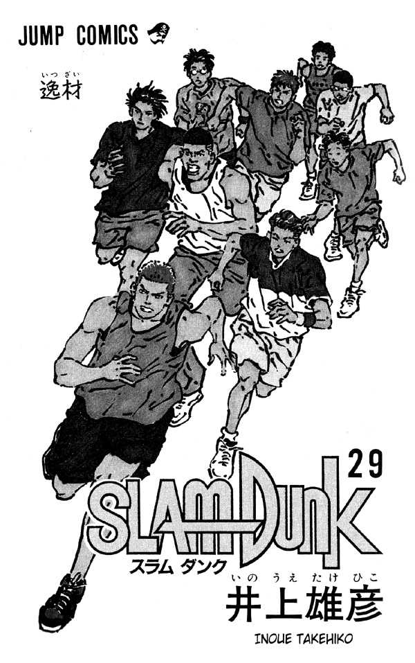 Slam Dunk 252