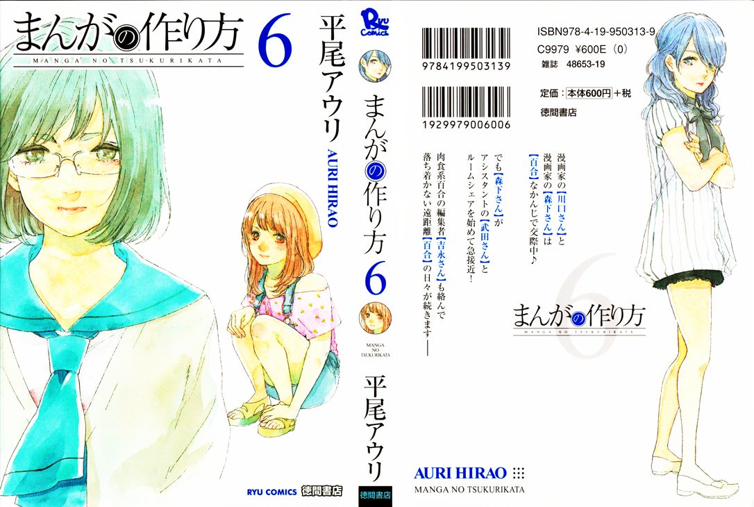 Manga no Tsukurikata 39