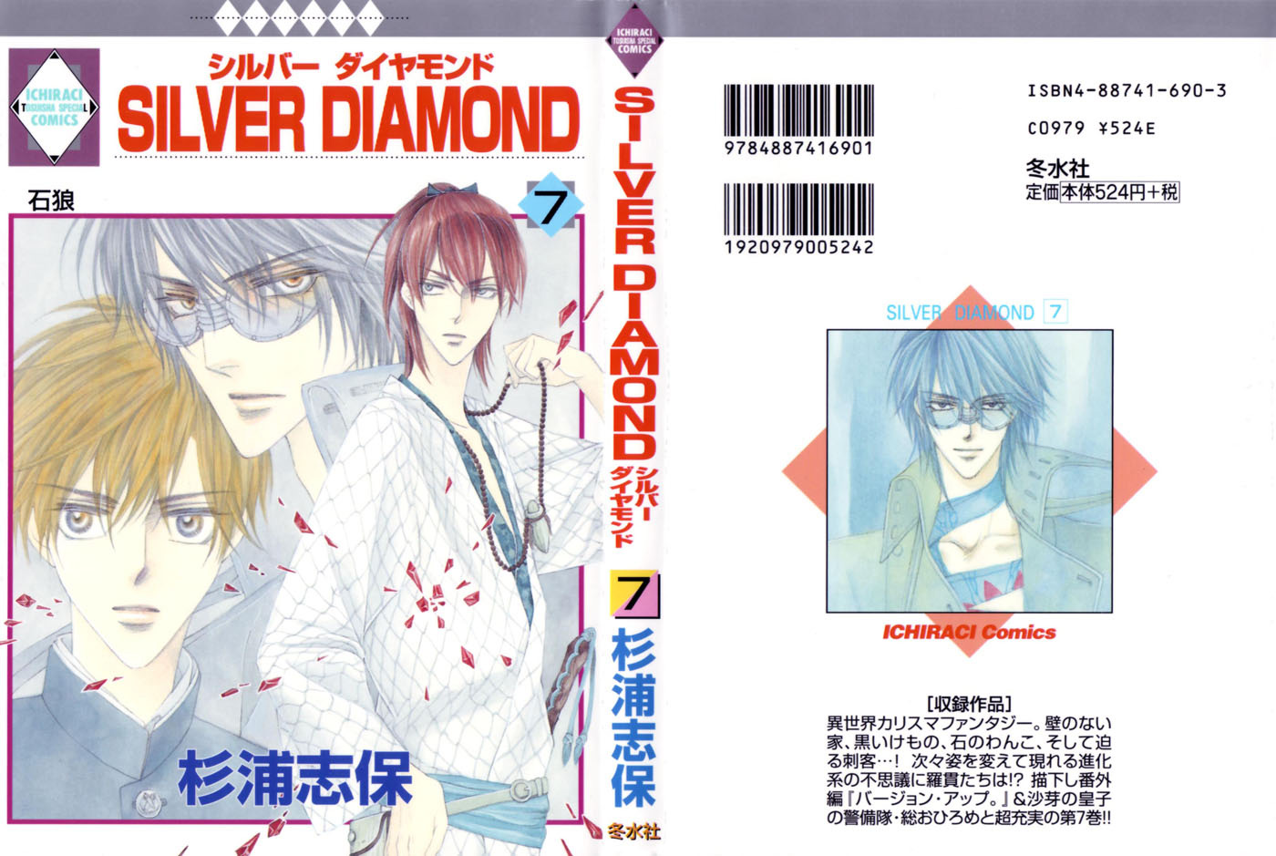 Silver Diamond Vol.7 Ch.19