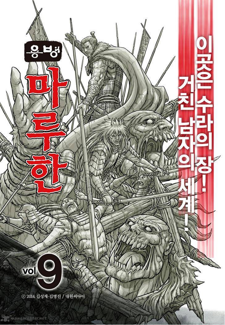 Mercenary Maruhan 71