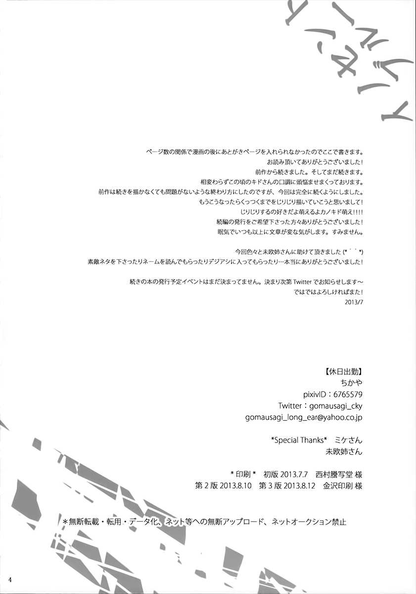 Kagerou Project - Rainy Blue (Doujinshi) Vol.1 Ch.2