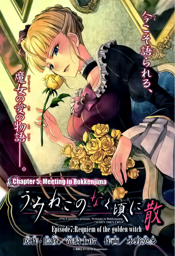 Umineko no Naku Koro ni Chiru Episode 7: Requiem of the Golden Witch 5