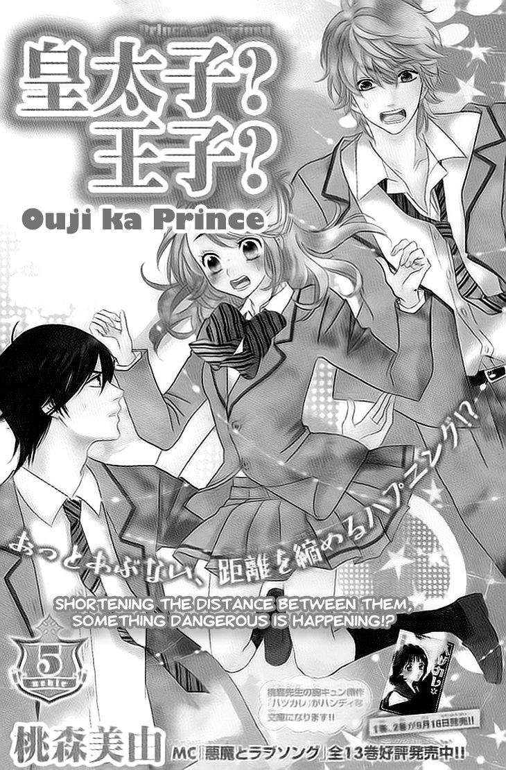 Ouji ka Prince 5