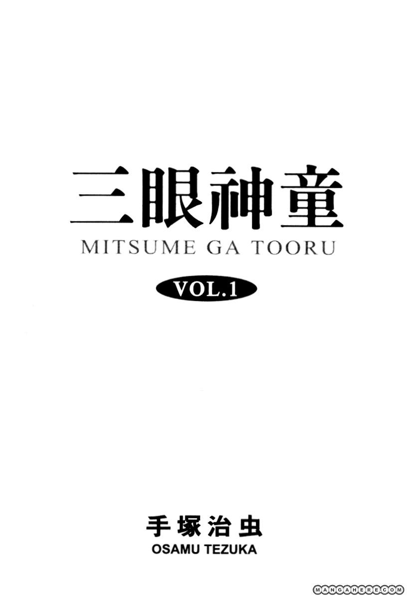 Mitsume ga Tooru 1