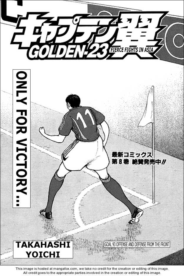 Captain Tsubasa Golden-23 93