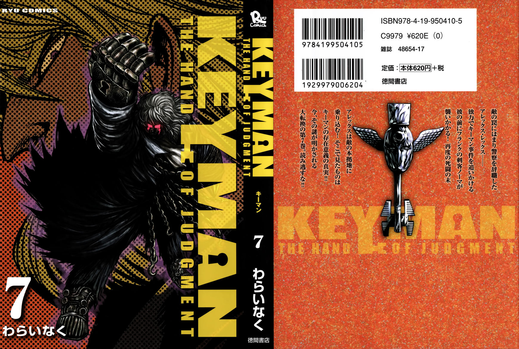 Keyman: The Hand of Judgement 30