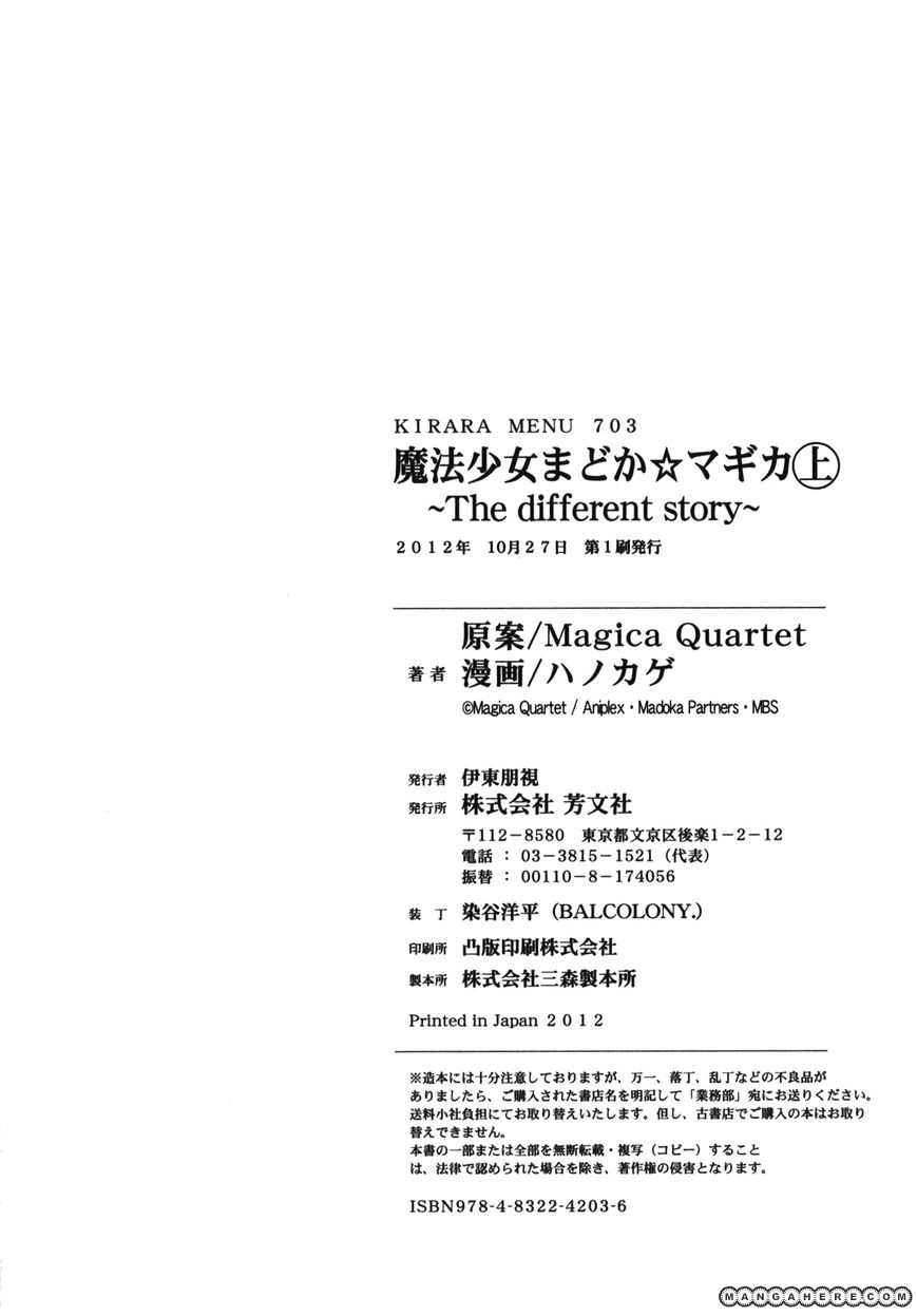 Mahou Shoujo Madoka Magica - The Different Story 4