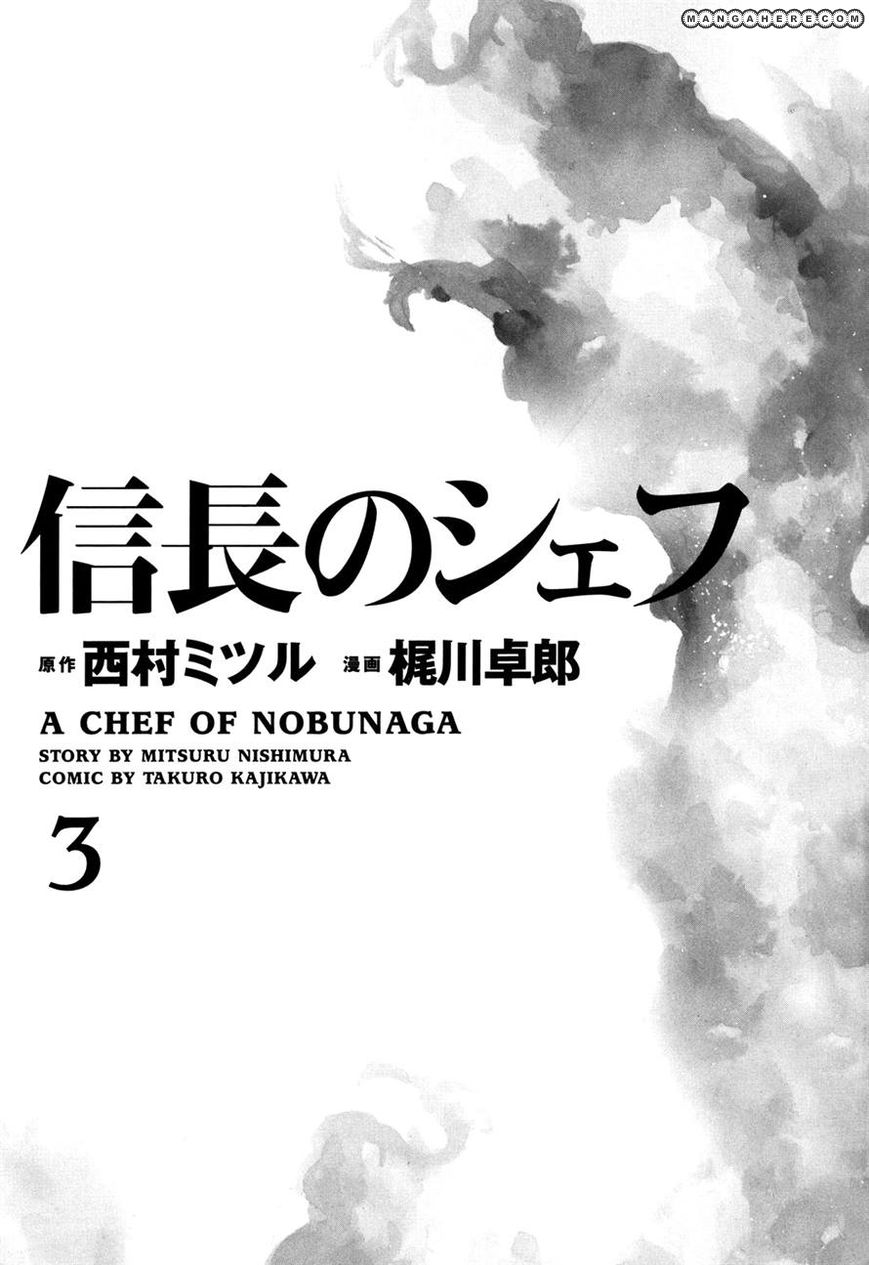 Nobunaga no Chef 17