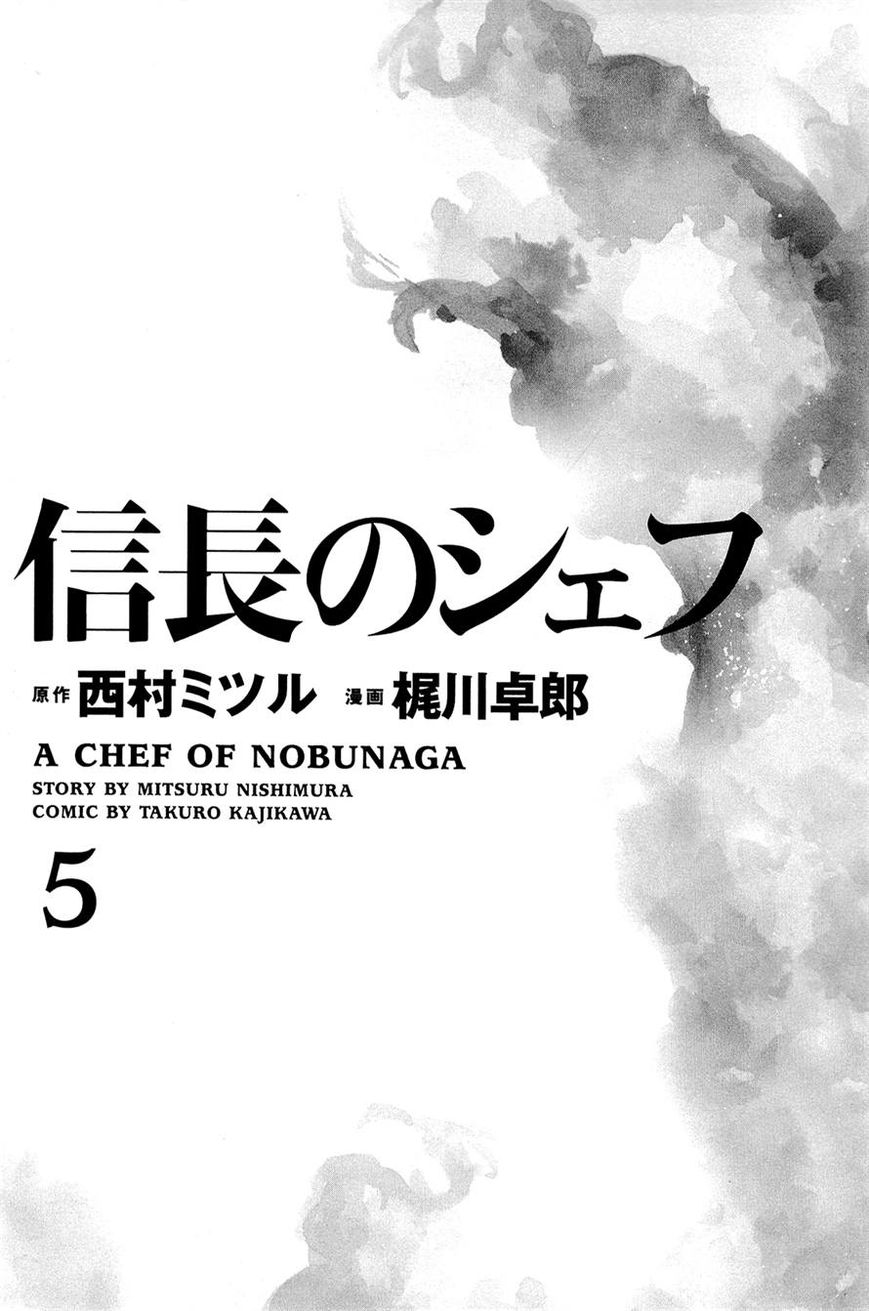 Nobunaga no Chef 35