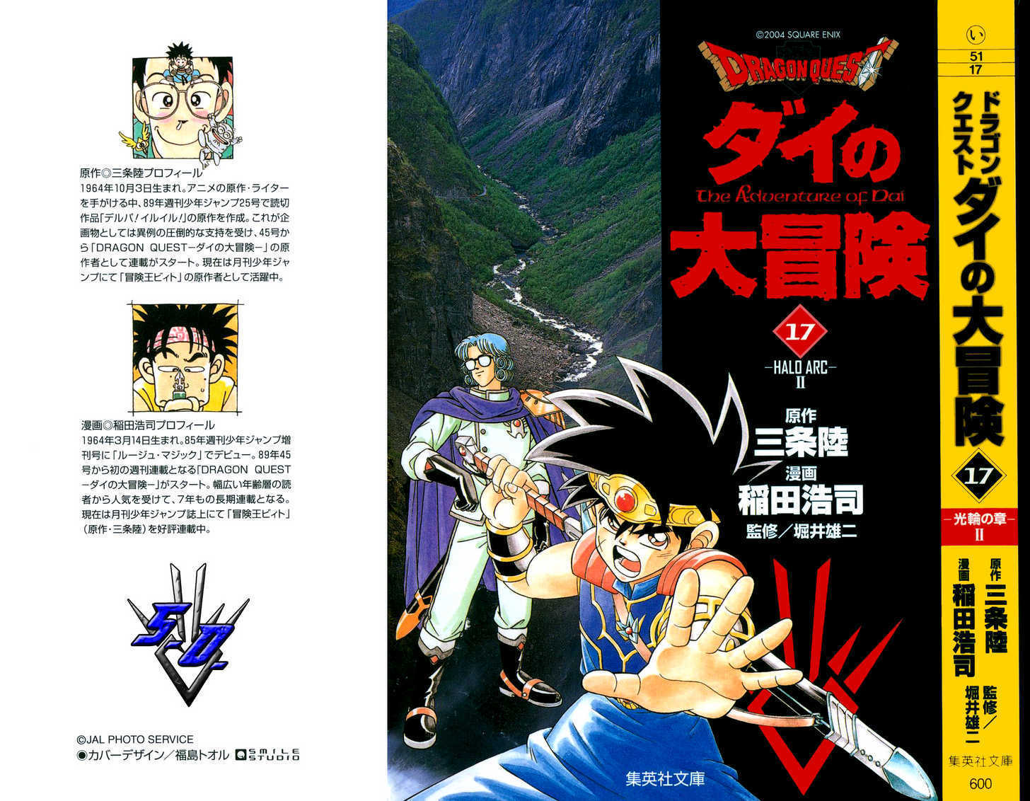 Dragon Quest: The Adventure of Dai 250