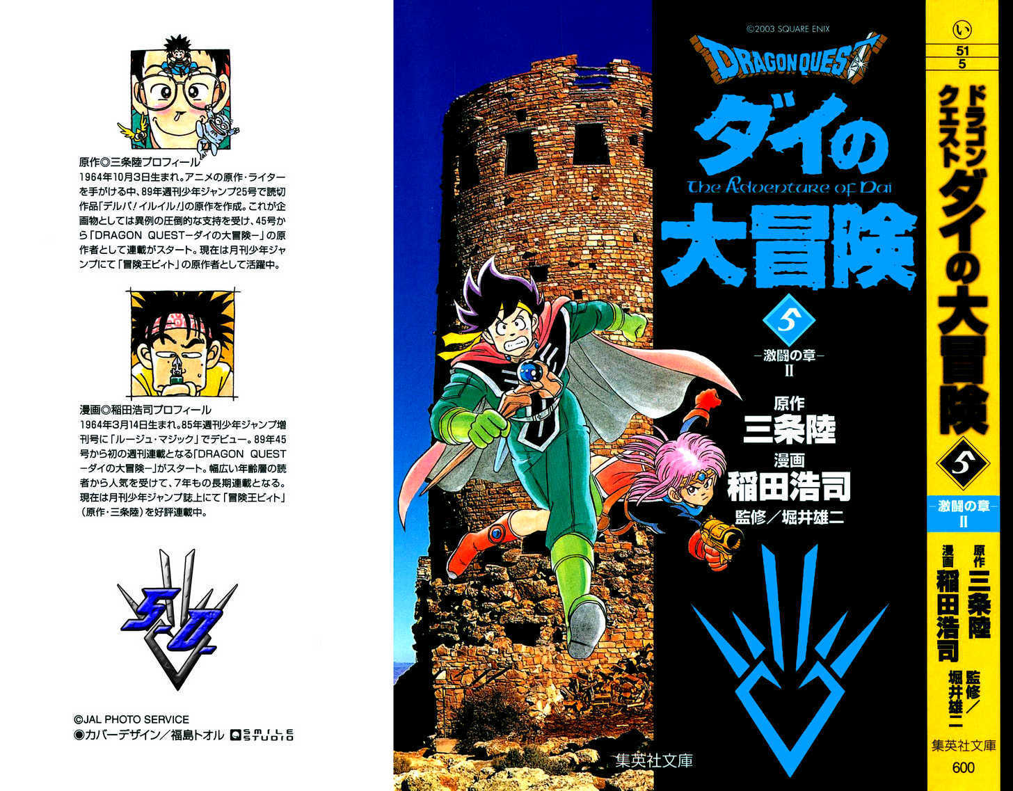 Dragon Quest: The Adventure of Dai 62