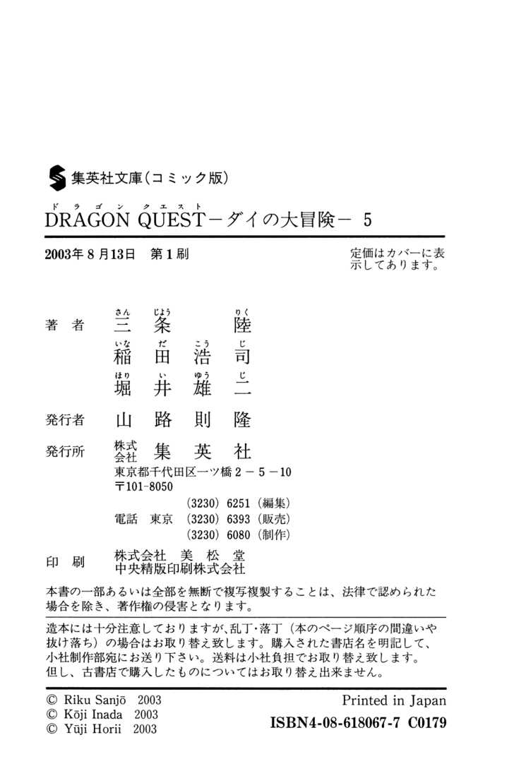 Dragon Quest: The Adventure of Dai 75
