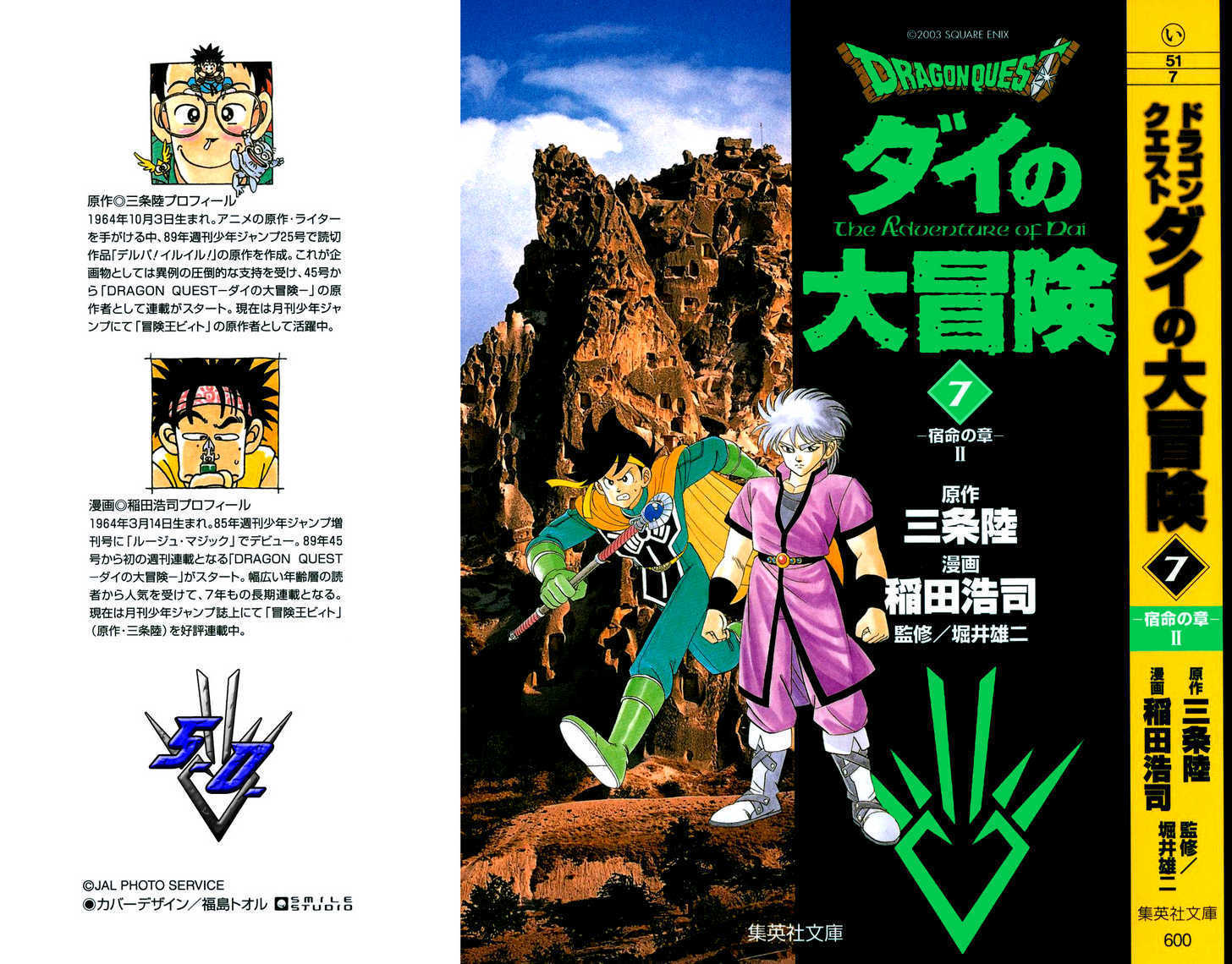 Dragon Quest: The Adventure of Dai 90