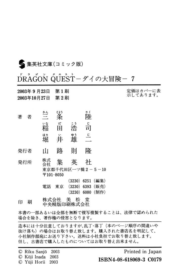 Dragon Quest: The Adventure of Dai 104