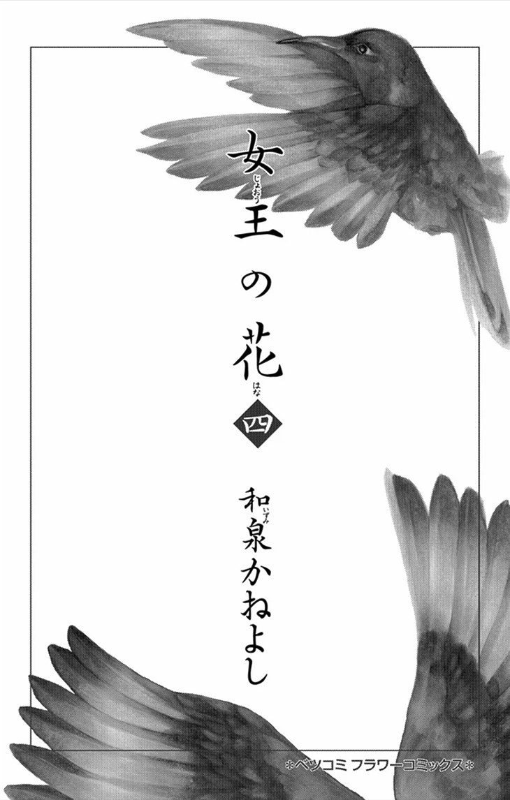 Joou no Hana Vol.4 Ch.8A