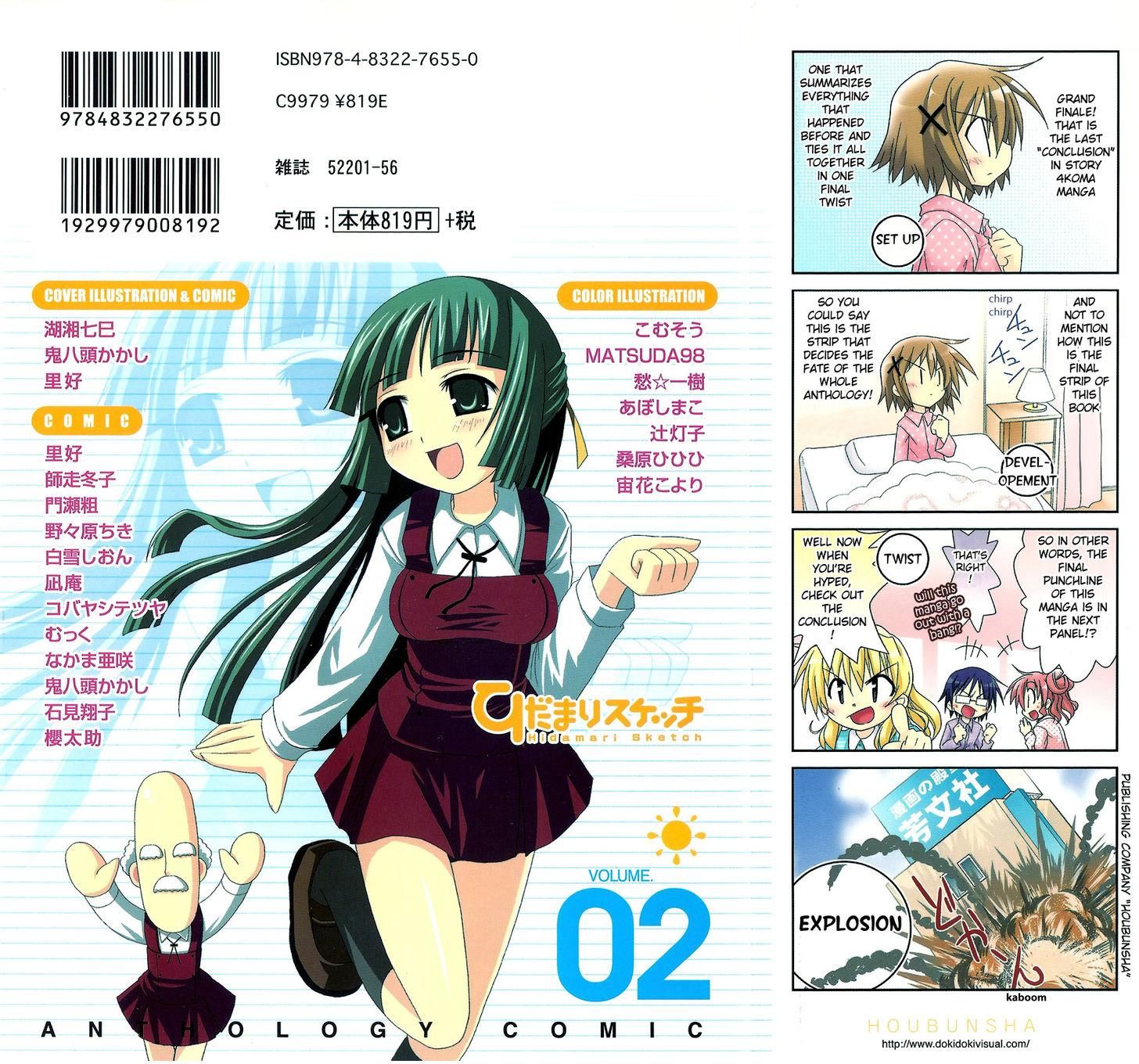 Hidamari Sketch Anthology Comic 12.5