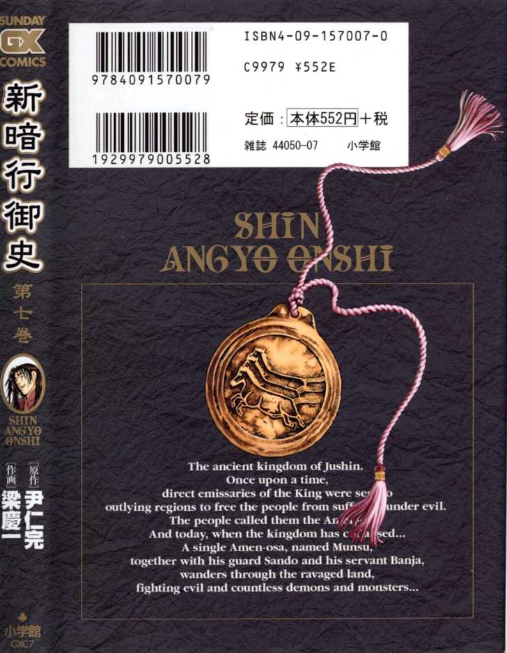 Shin Angyo Onshi 13.2