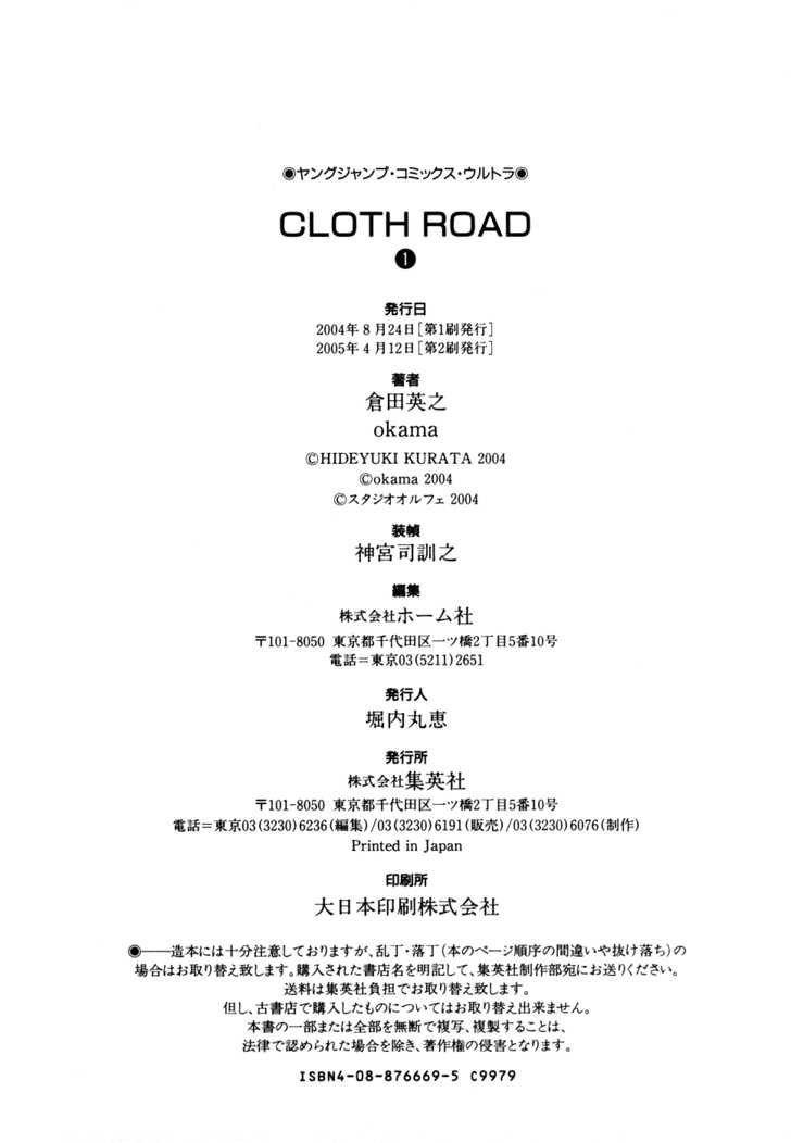Cloth Road 7