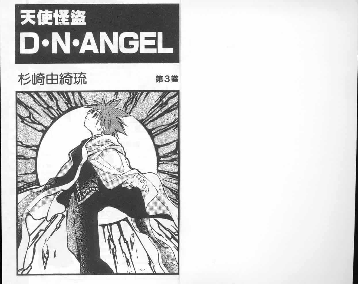 D.N. Angel 7