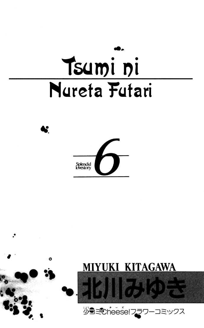 Tsumi Ni Nureta Futari 22