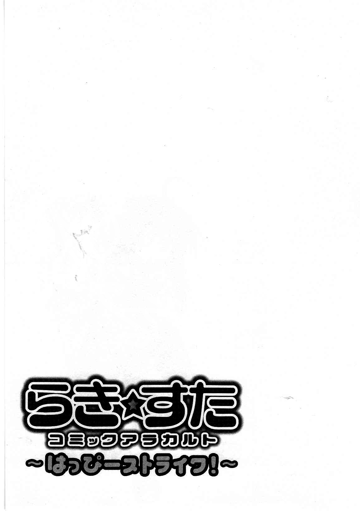 Lucky☆Star - Comic à la Carte Vol.1 Ch.8