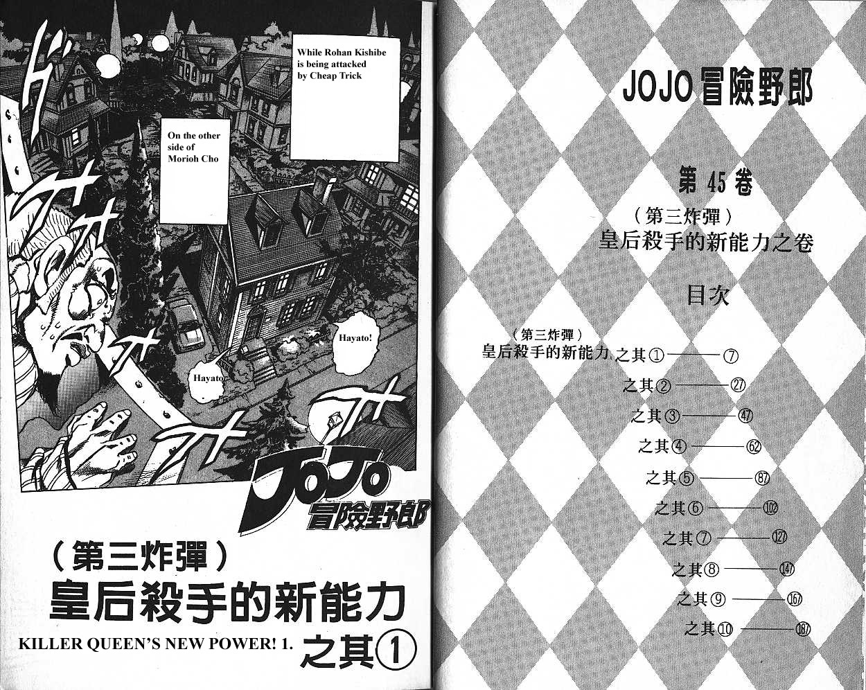 JoJo's Bizarre Adventure Part 4: Diamond is Unbreakable Vol.45 Ch.418~427