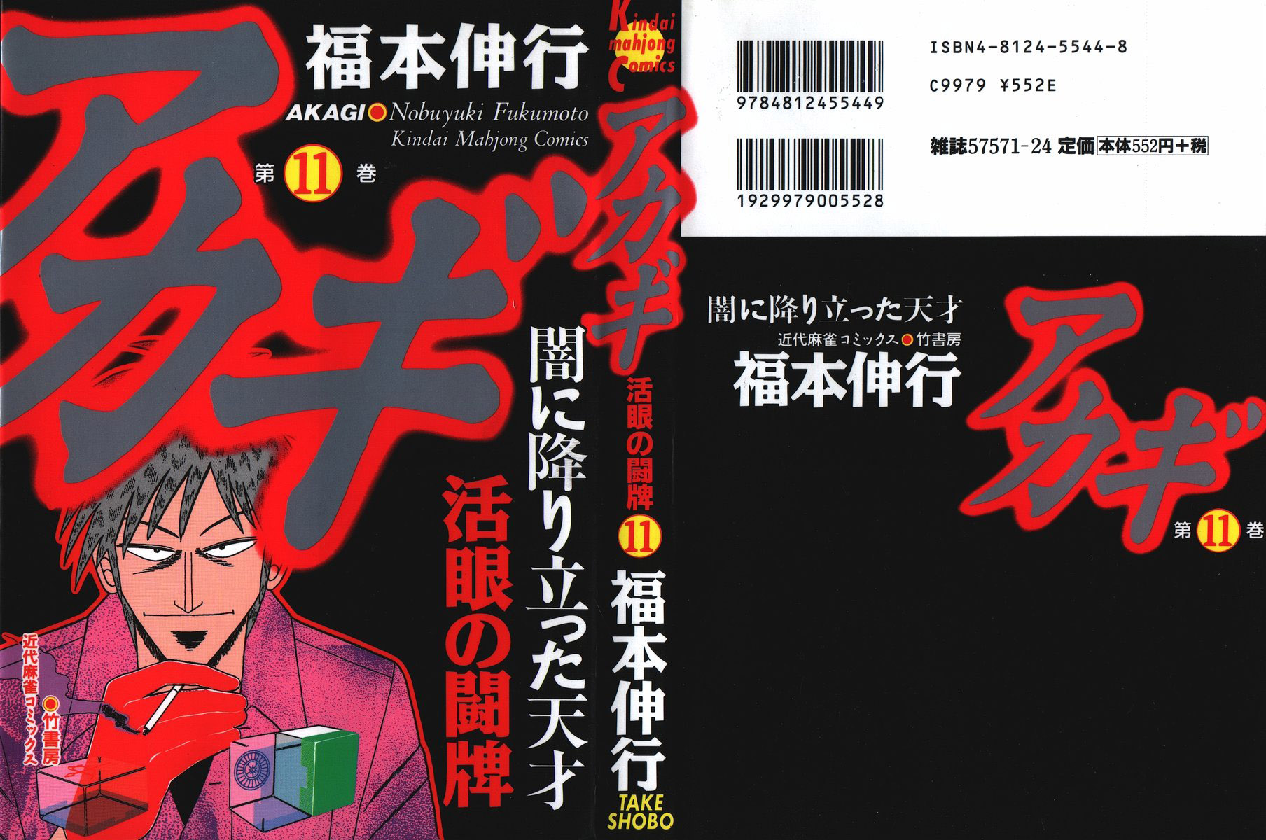 Tohai Densetsu Akagi Vol.11 Ch.91