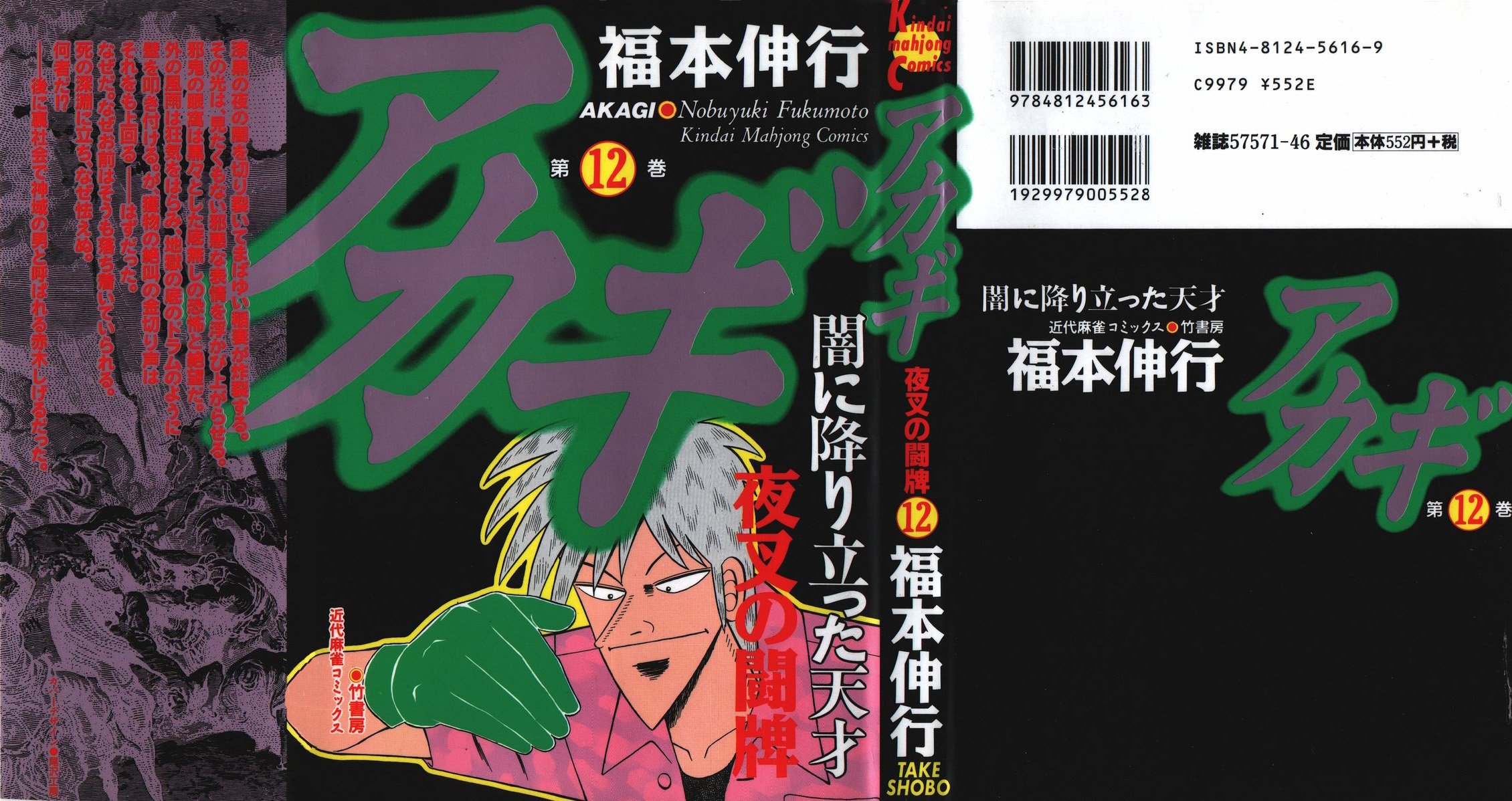 Tohai Densetsu Akagi Vol.12 Ch.100