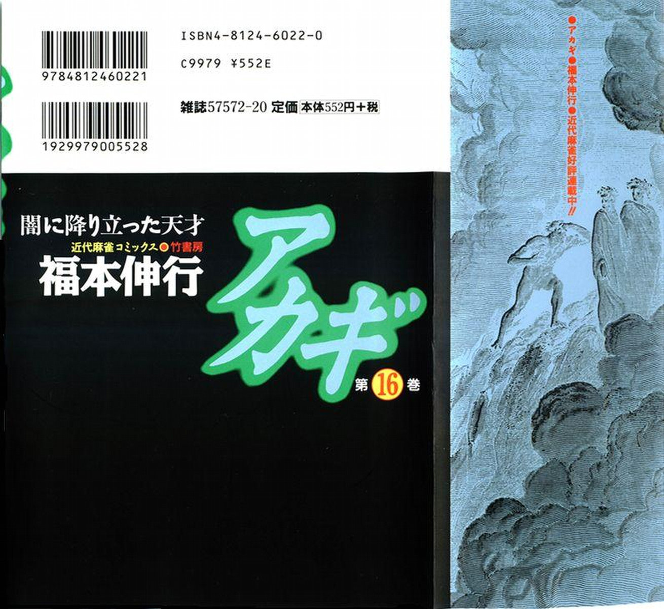 Tohai Densetsu Akagi Vol.16 Ch.135