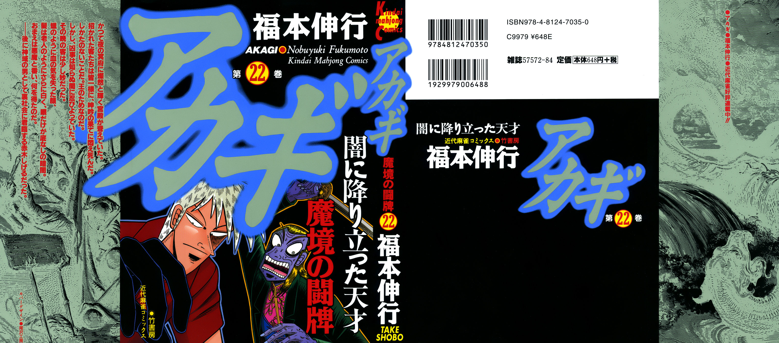 Tohai Densetsu Akagi Vol.22 Ch.186