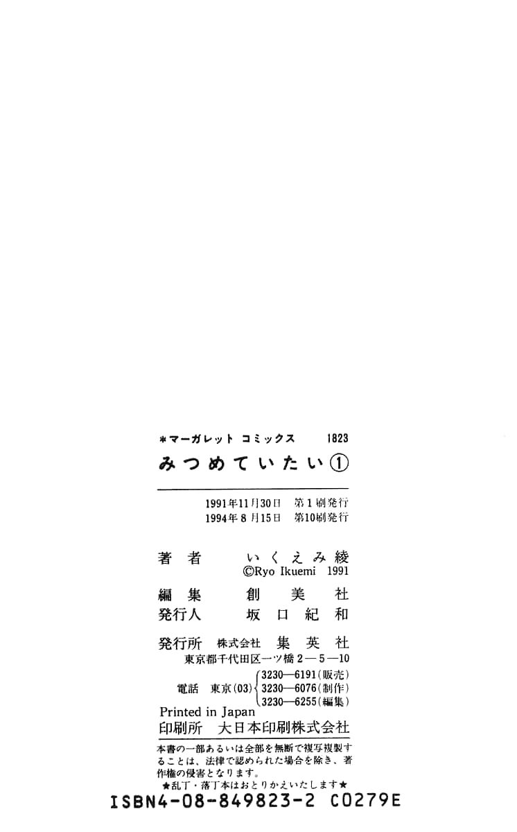 Mitsumete Itai (IKUEMI Ryou) 4