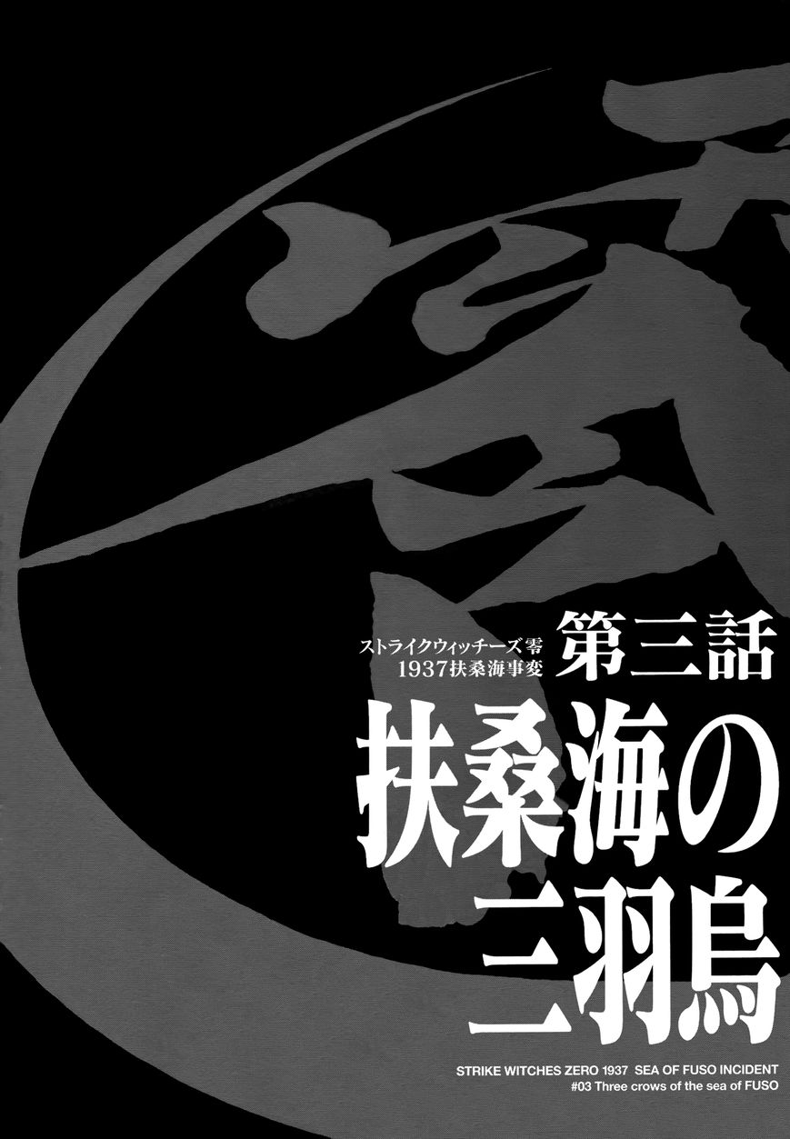 Strike Witches Rei: 1937 Fusou Kaijihen 3