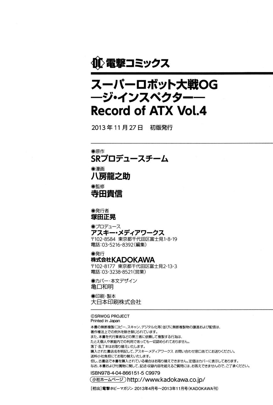 Super Robot Taisen OG - The Inspector - Record of ATX 26