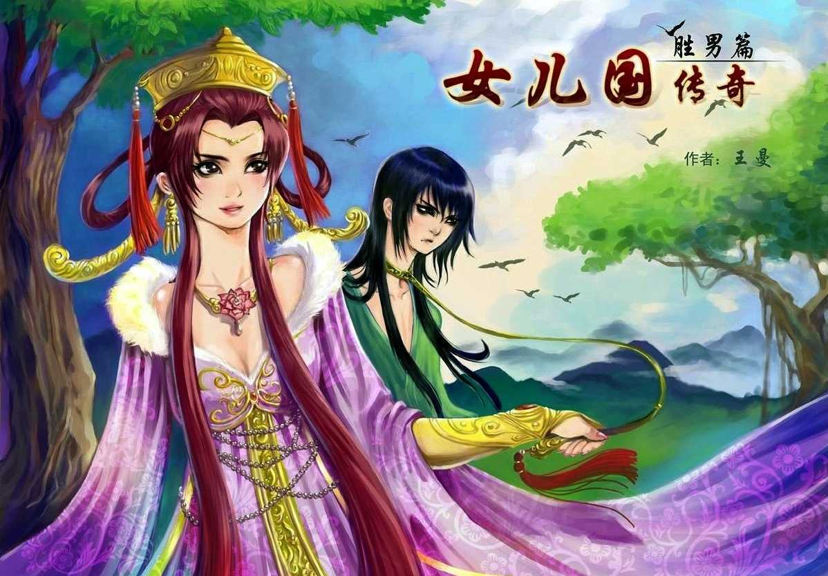 Tales from the Land of Daughters - ShengNan's Story 1