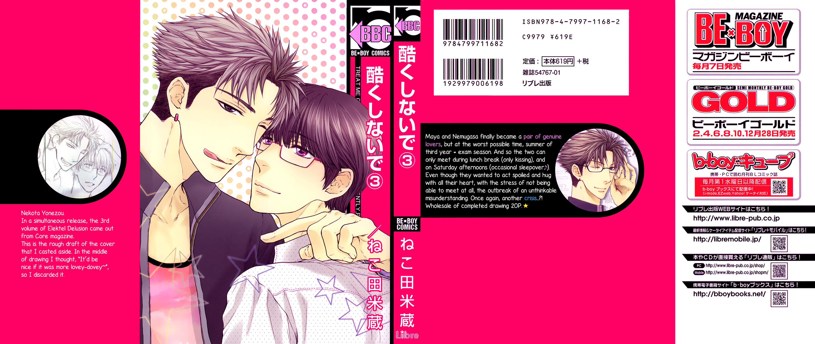 Hidoku Shinaide Vol.3 Ch.13.1