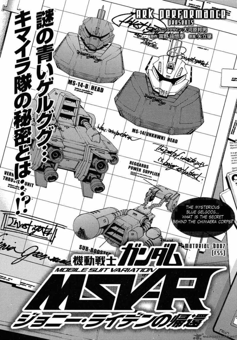 Mobile Suit Gundam MSV-R: Johnny Ridden no Kikan 7