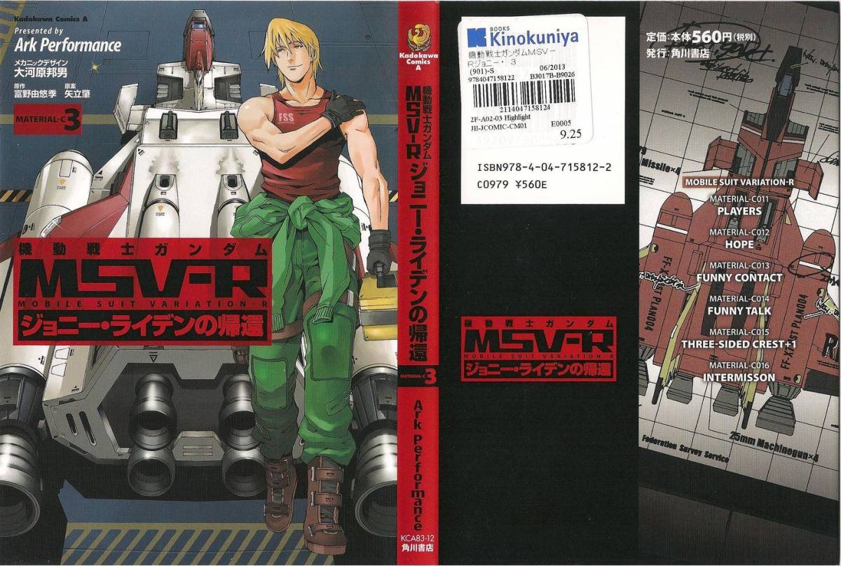 Mobile Suit Gundam MSV-R: Johnny Ridden no Kikan 16