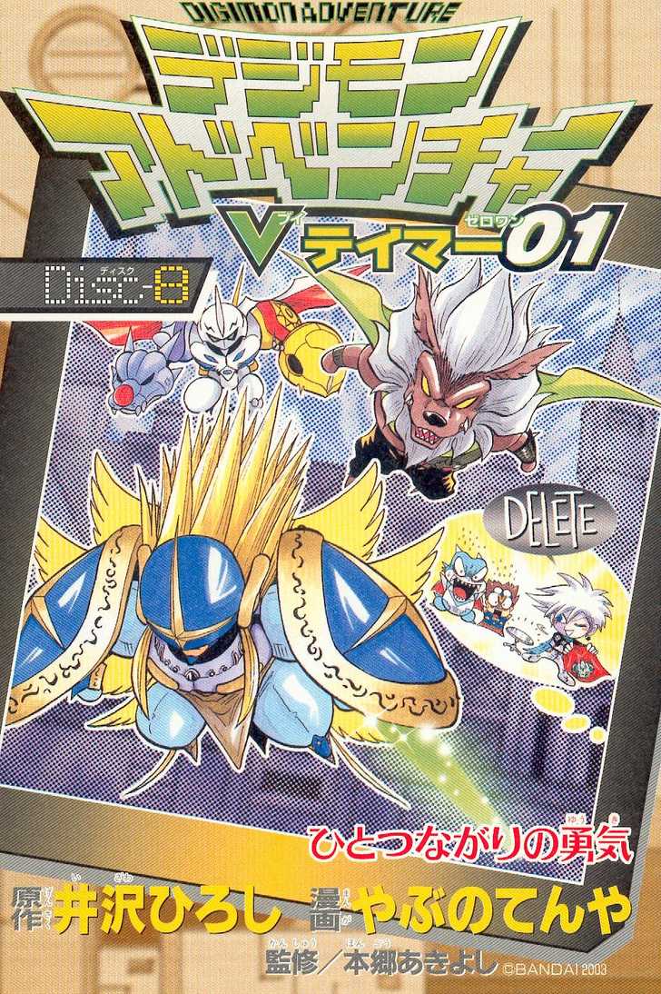 Digimon Adventure V-Tamer 01 46