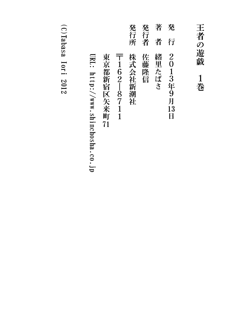Ouja no Yuugi Vol.1 Ch.5