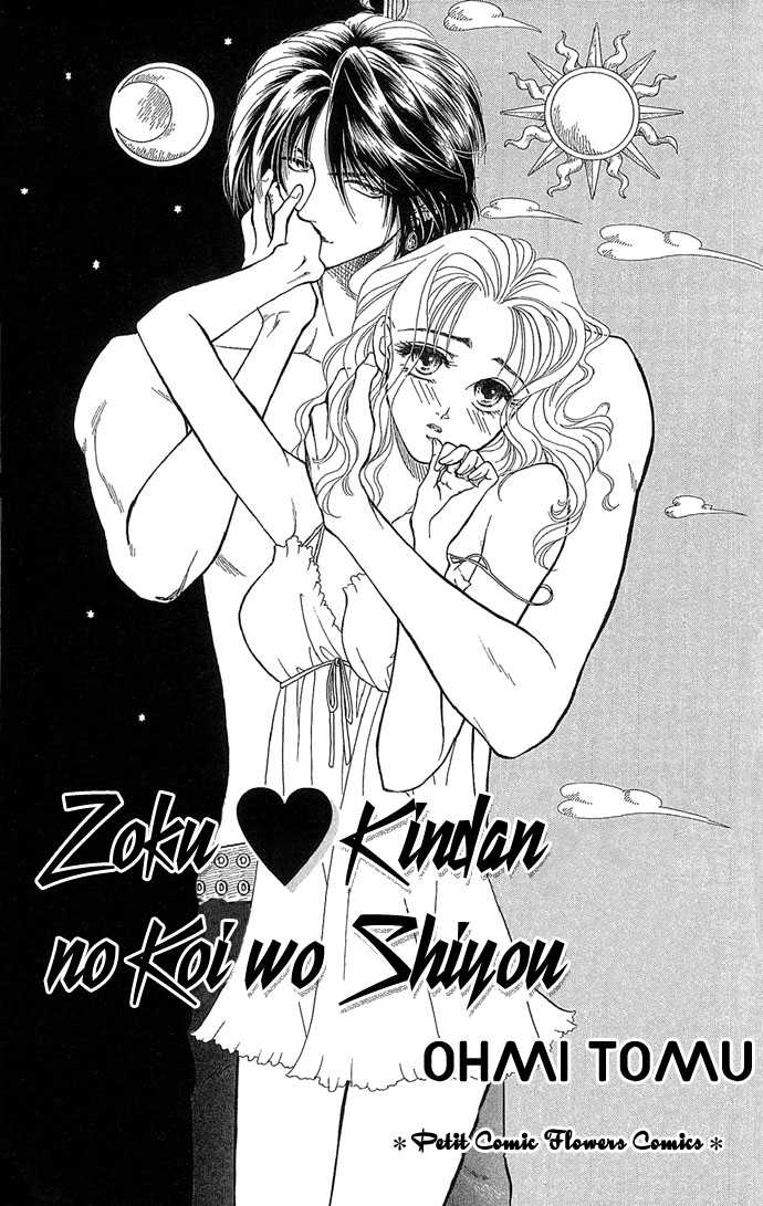 Zoku - Kindan no Koi wo Shiyou 1