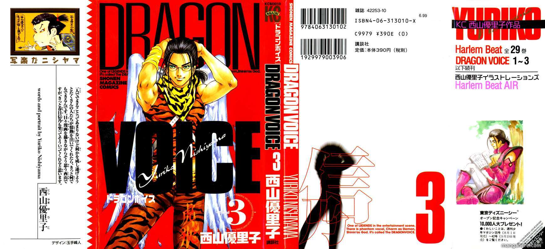 Dragon Voice 16