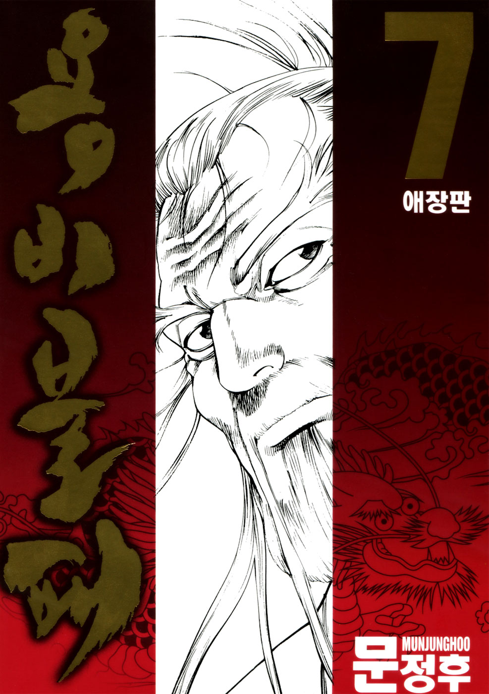 Yongbi the Invincible Vol.7 Ch.69