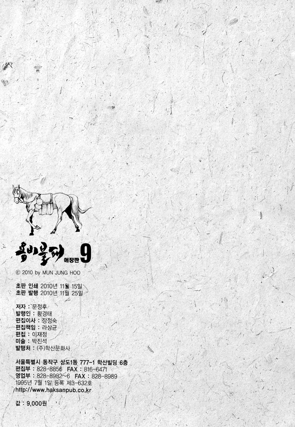 Yongbi the Invincible Vol.9 Ch.95