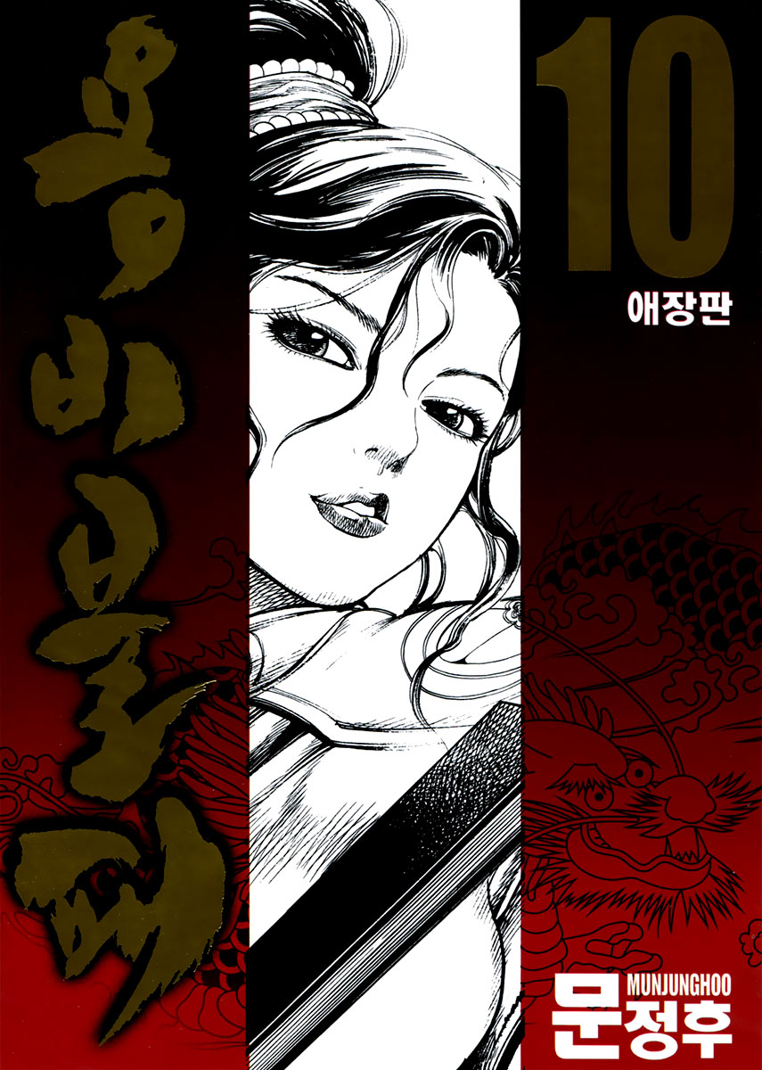 Yongbi the Invincible Vol.10 Ch.96