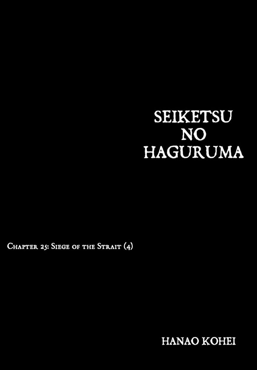 Seiketsu no Haguruma 25
