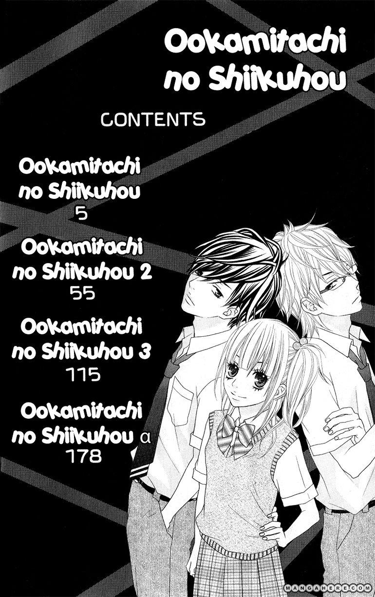 Ookamitachi no Shiikuhou 1