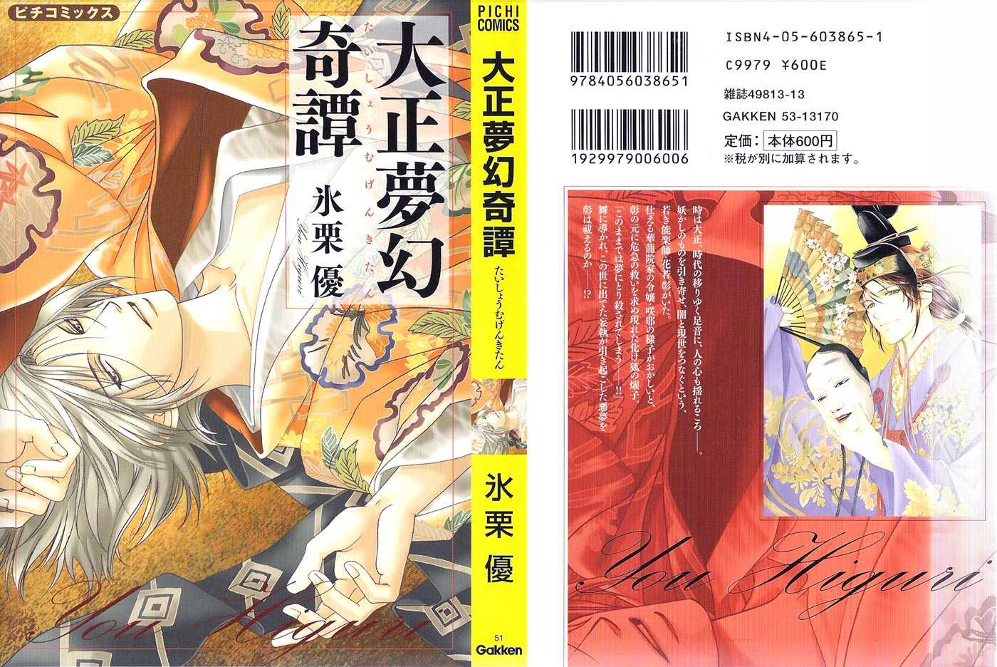 Taishou Mugen Kitan 1