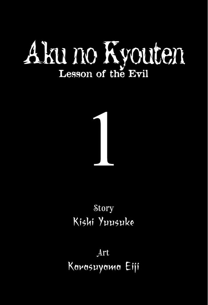 Aku no Kyouten 1