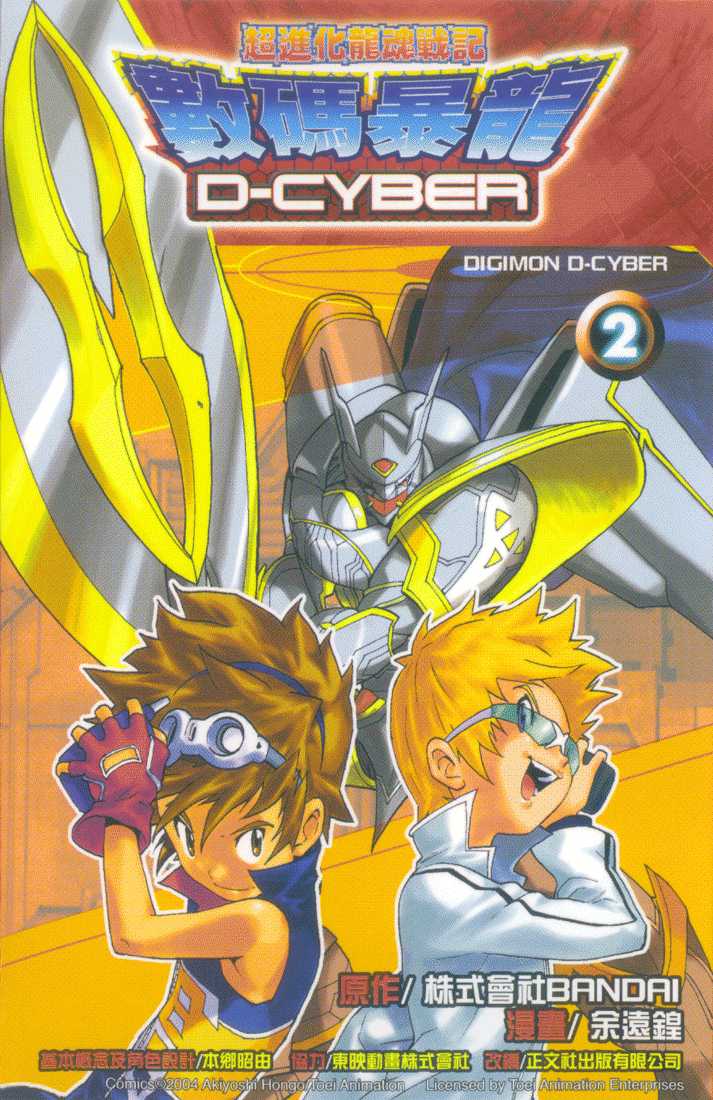 Digimon D-Cyber 8