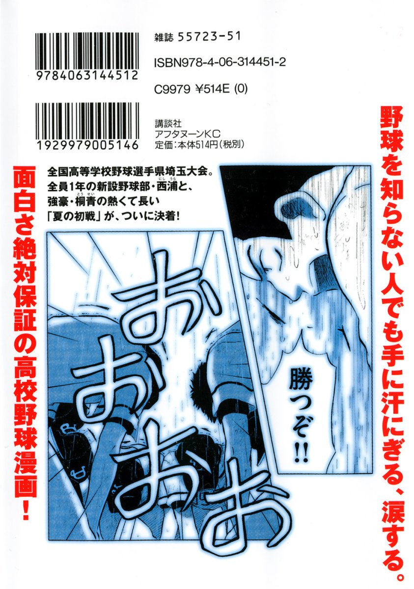 Ookiku Furikabutte Vol.8 Ch.15